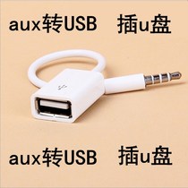 Round hole plug car connector Headphone hole USB flash drive to 3 5mm audio adapter cable aux car round head