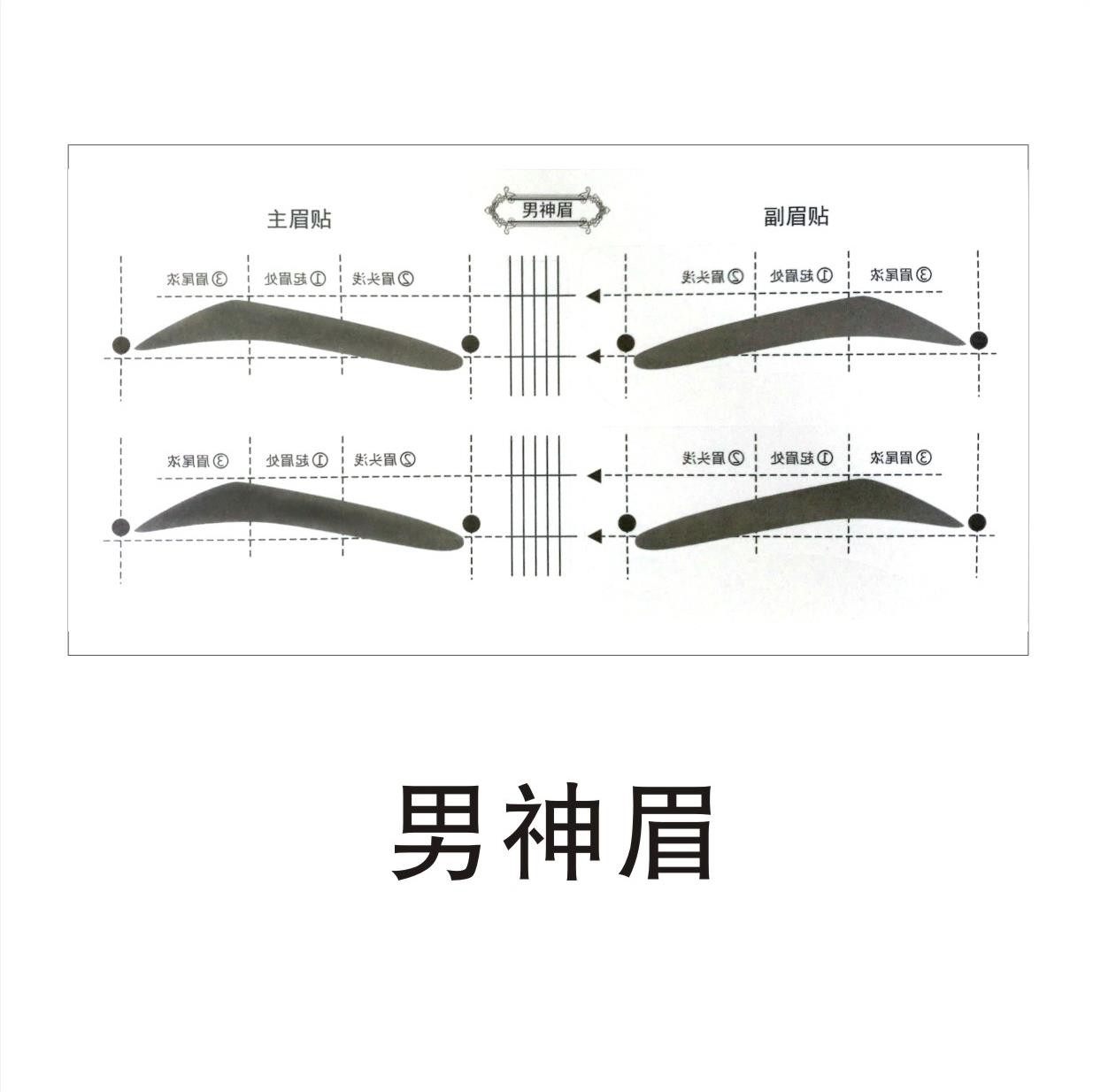 How to draw eyebrows model artifact men's eyebrow trimming suit special body eyebrow stickers eyebrow card stickers connected