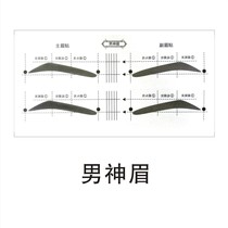 How to draw eyebrows model artifact mens eyebrow repair suit special conjoined eyebrow sticker attached