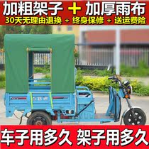 Sun-shading electric tricycle shed cold-proof car Punchly fully closed wind-proof moto-tricycle rain shed thickened tarpaulin