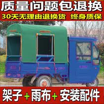 Electric Tricycle Car Shed Winter Waterproof Thickening of Totally Enclosed Oxford Cloth Tricycle Rain Shed Car Canopy Cloth Racks