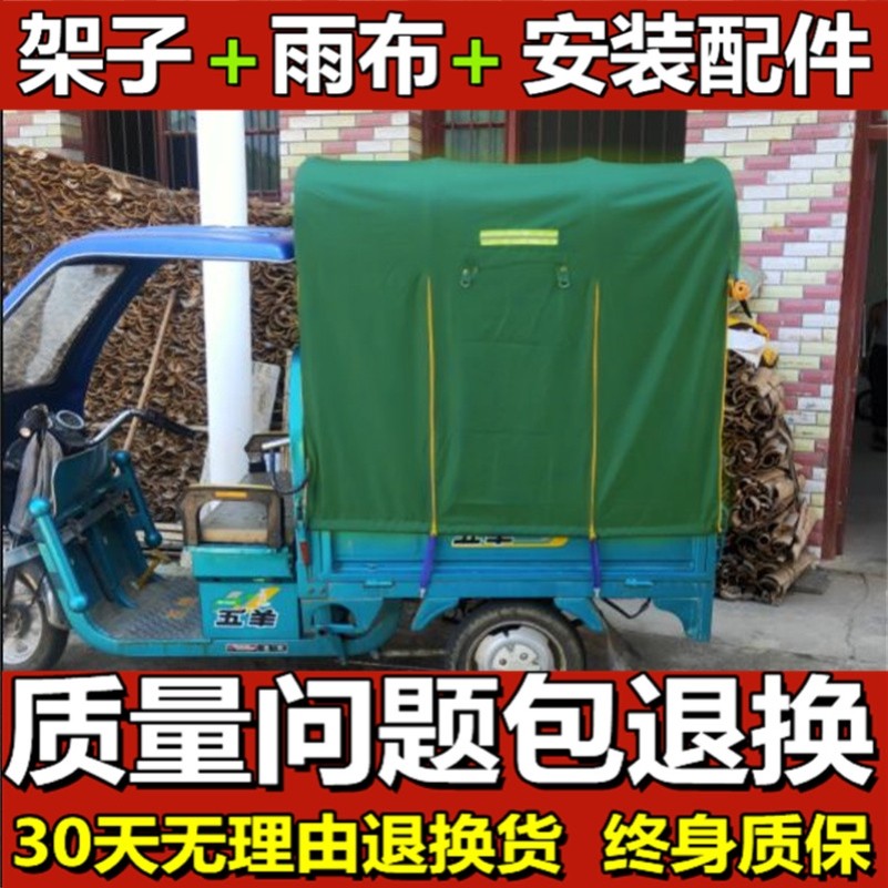 Electric tricycle rain shed cloth thickened totally enclosed oxford cloth canvas tricycle Rain shed car shed cloth anti-rain cloth