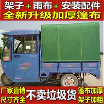 New Tricycle Canopy Caravan Canopy Thickened Waterproofing 2021 Special car shed Folding wind shield Fully closed car Peng
