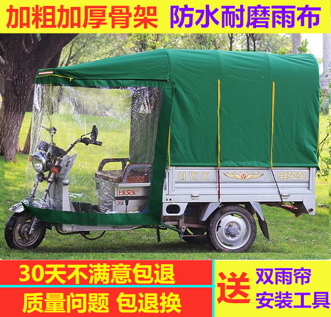Electric tricycle car all closed rain scaffolding plus cloth caravan all surrounded by awning seal transparent rain-proof wind-proof canopy