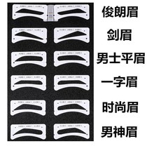 How to draw eyebrows model artifact Mens eyebrow card one-piece eyebrow sticker art Eyebrow artifact beginner sticker connected