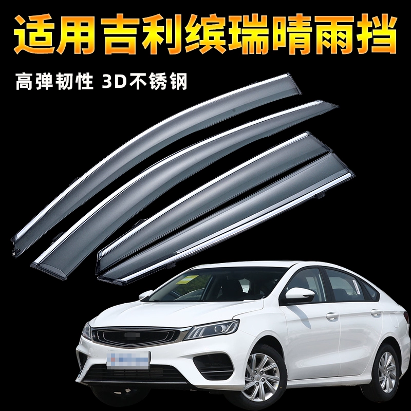 Thích hợp cho che mưa Geely Binrui 2018-2019-2020 mới che mưa che mưa ô tô sửa đổi mày - Mưa Sheld