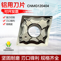 Aluminum blade CNC aluminum special CNC blade CNMG120404 copper aluminum blade fine car CNC blade