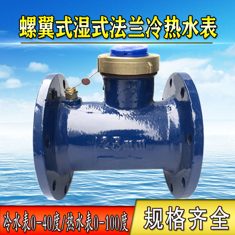 Ningbo Machinery Level LXS Rotary LXL Screw Industrial Digital Wheel Pointer Flange Cold and Hot Water Meter