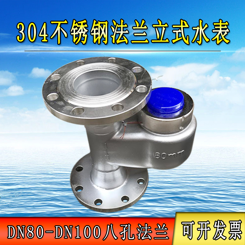 304 stainless steel flange upright water meter 4 inch industrial large diameter screw-wing type Digital 2 5 inch sanitary grade DN100 -Taobao