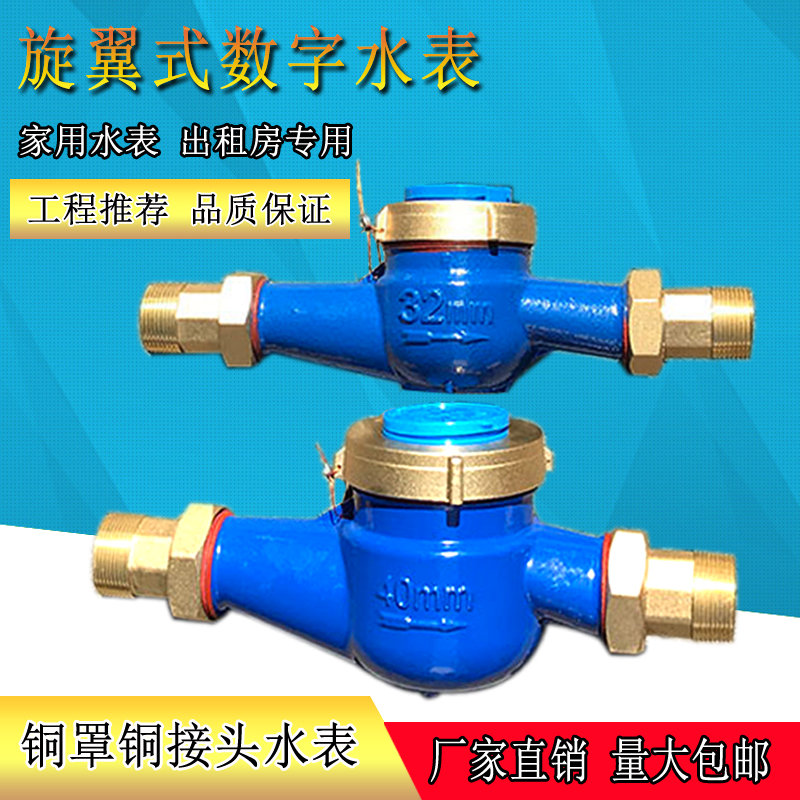 Home rental tap water watch Ningbo copper cover copper joint digital rotary wing 4 minutes 6 inch 1 inch 2 inch