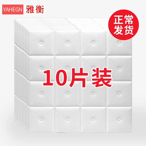 Самоклеющиеся обои, трехмерная настенная лента на стену для кровати, 3D, защита от столкновений