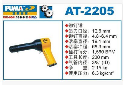 PUMA Giant AT-2205 Pneumatic Rivet Hammer 7 Inch Rivet Gun AT-2207 Pneumatic Tool