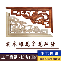 Dongyang wood carving factory direct solid wood flower lattice angle flower background wall ceiling lintel passageway decorative gun angle beam bracket