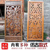 Dongyang wood carving antique doors and windows solid wood flower grid new Chinese screen porch background wall hollow partition decoration customization