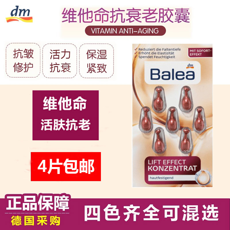 德国balea芭乐雅维他命抗衰老活力精华素胶囊提拉紧致淡化细纹7粒