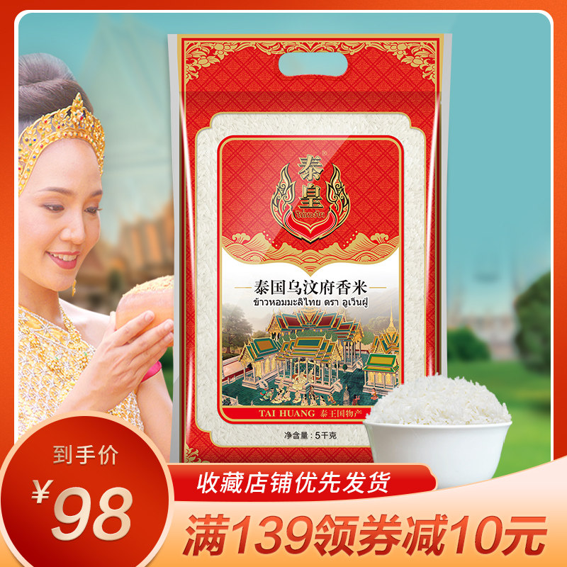 Thai King Thailand imported Ubon Ratchathani jasmine rice 5kg long grain fragrant 10 catty hot bag rice