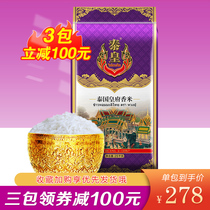 Thai King Thailand imported Royal Jasmine fragrant rice 25KG long grain fragrant 50 catty Thai long grain rice 2020 new rice