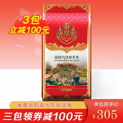 Thai Emperor Thailand imported Ubon Ratchathani jasmine rice 25kg long grain fragrant 50 kg Thai rice new rice