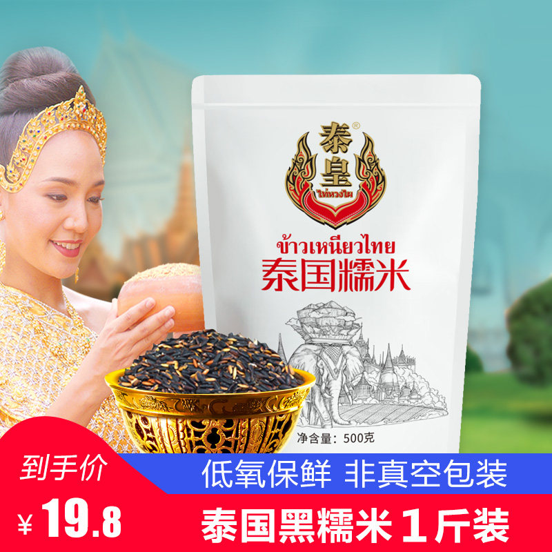 Thai import of black glutinous rice fragrant glutinous rice with small package 500g purple rice black rice blood sticky rice breakfast porridge rice