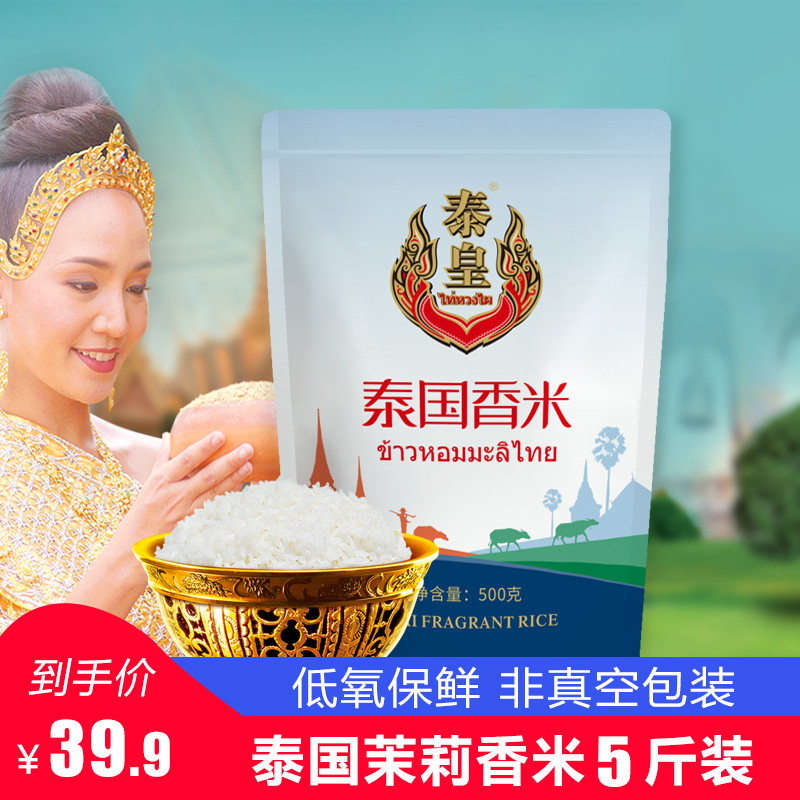 King of Thailand imported jasmine rice long grain fragrant rice 500gx5 packs of Thai fragrant rice A total of 5 catty