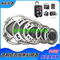 Speaker speaker net cover Ceiling ceiling decoration dustproof net 4 inch 5 inch 6 5 inch 8 inch car modification protective cover