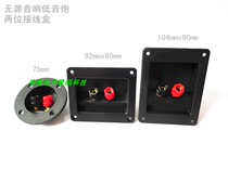 Speaker DIY connection power amplifier accessories outer positive inner circle two-position audio junction box HIFI audio terminal