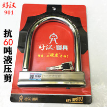 Hauman anti-60 ton hydraulic shear motorcycle lock battery electric car lock anti-shear U lock anti-theft lock 901 large lock