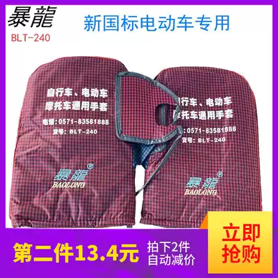 Tyrannosaurus 240 universal gloves fashion waterproof cold locomotive gloves electric car warm gloves handle