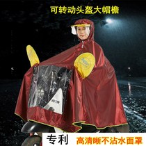 Yusheng advocates poncho mens and womens electric battery car increased thickened poncho helmet face anti-droplet HD