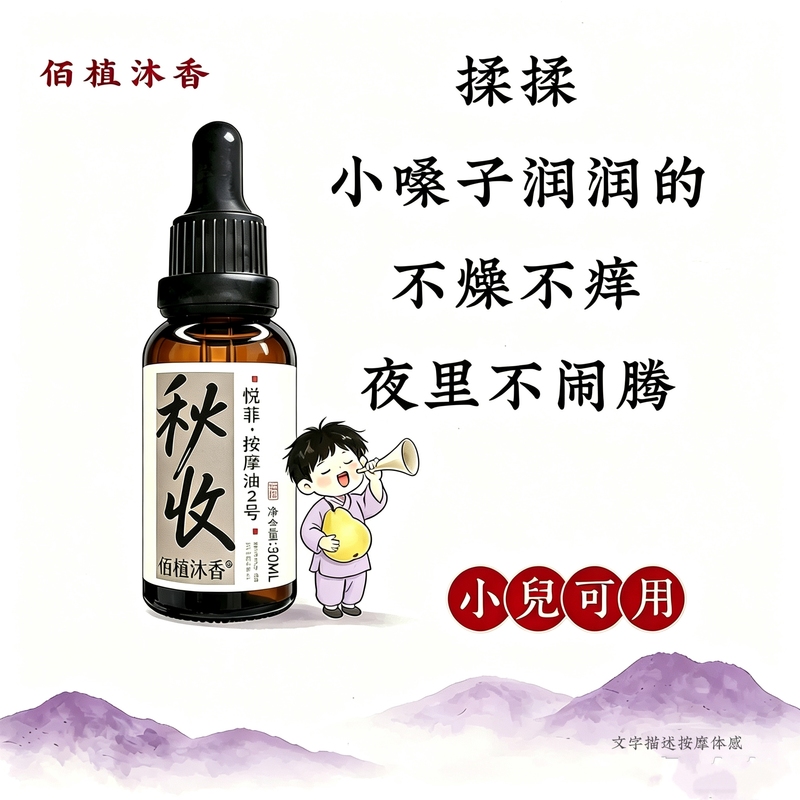 Yuefei Children's Lung Massage Oil for Seasonal Throat Discomfort, Baby's Nasal Congestion, Persistent Cough, Night Cough Massage Oil