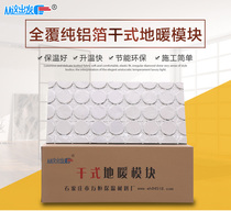 Floor heating module water floor heating superconducting aluminum free backfill thin extruded board dry paving household starting from here