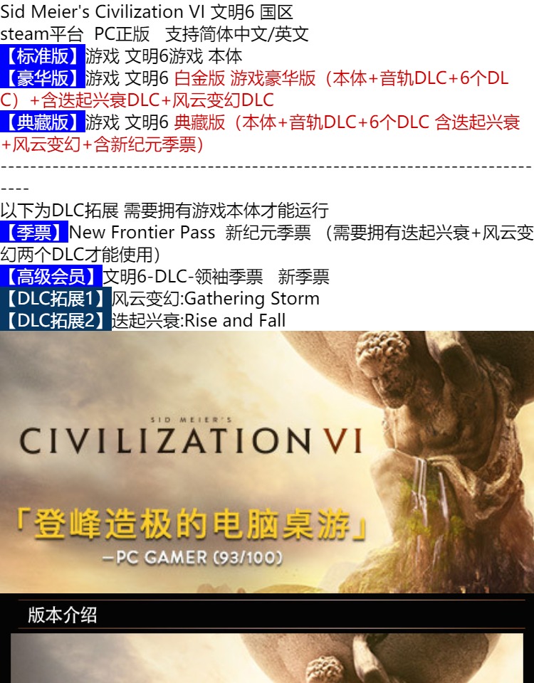 Steam 文明6 文明VI 白金版 激活码cdkey Civilization VI新纪元领袖季票迭起兴衰DLC风云变幻PC中文正版游戏