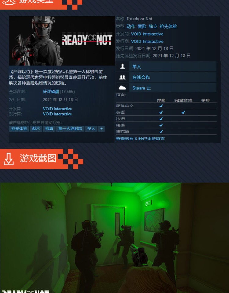 steam严阵以待ready or not严正以待cdkey激活码 自动发货 pc中文正版国区