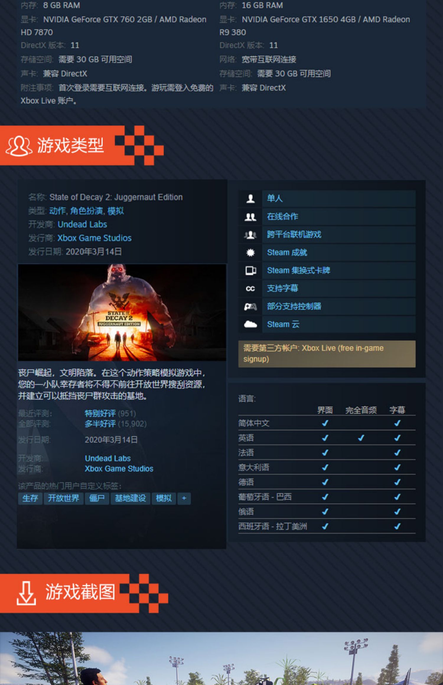 PC游戏steam正版 腐烂国度2巨霸版 key激活码秒发 腐烂国度2 State of Decay 2 Juggernaut Edition 腐烂国度