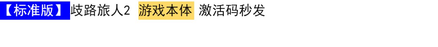 steam 歧路旅人2  八方旅人2 激活码CDKEY国区/全球 Octopath Traveler 2 PC正版游戏