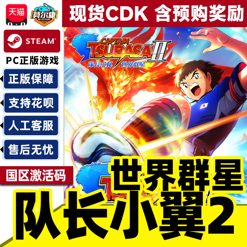 Steam Captain Tsubasa 2 World Stars Captain Tsubasa 2 China Region Activation Code Cdkey Pc Chinese Official Game Sports Steam Captain Tsubasa 2 World Stars Captain Tsubasa 2 China Region Activation Code Cdkey Pc Chinese Official Game Sports