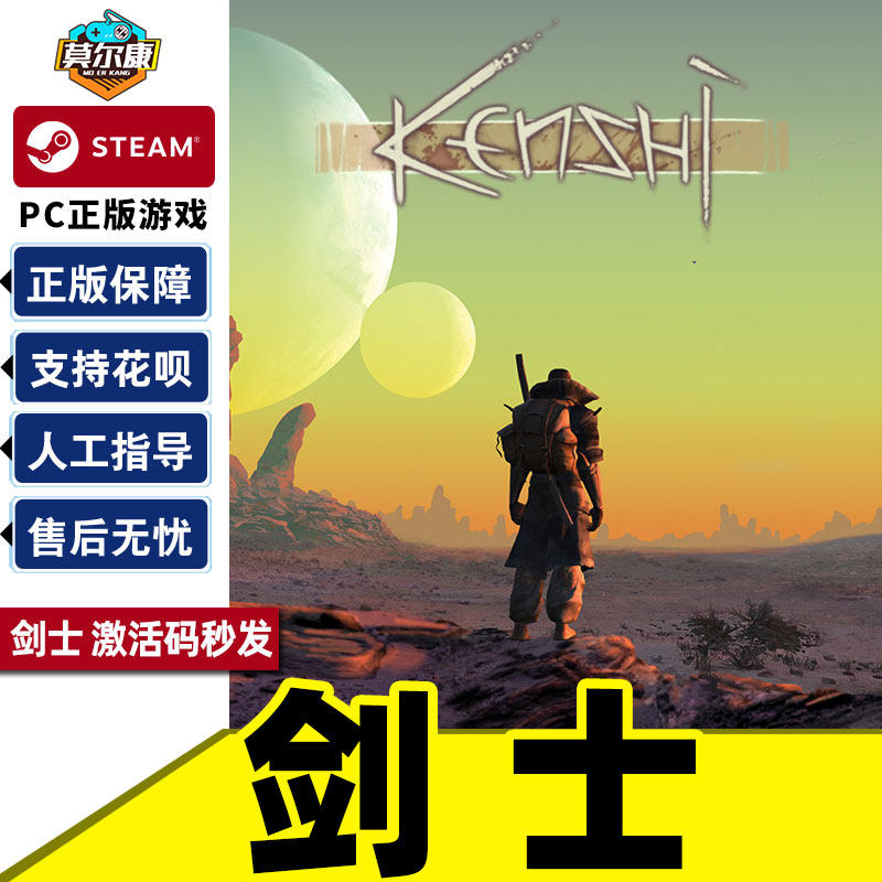 数据说话!Kenshi Steam激活码真香体验_steam游戏_淘宝游戏网