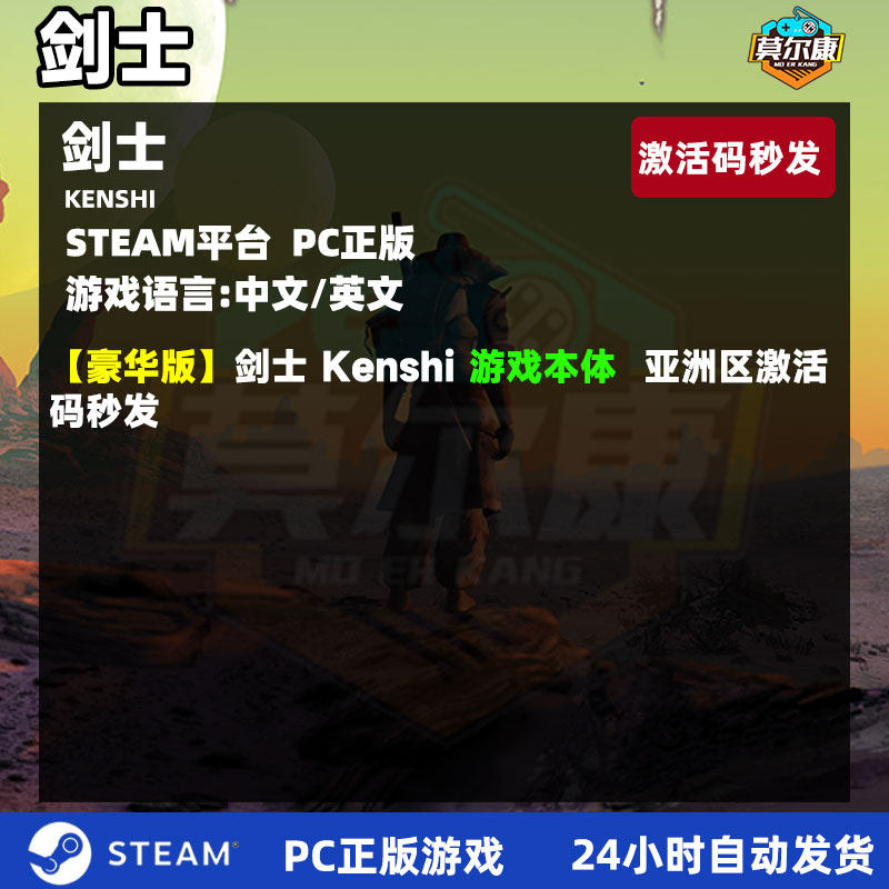 Steam剑士Kenshi激活码CD KEY分享|开放世界生存策略神作!25年最新中文正版必入-cdkey-淘宝好物网