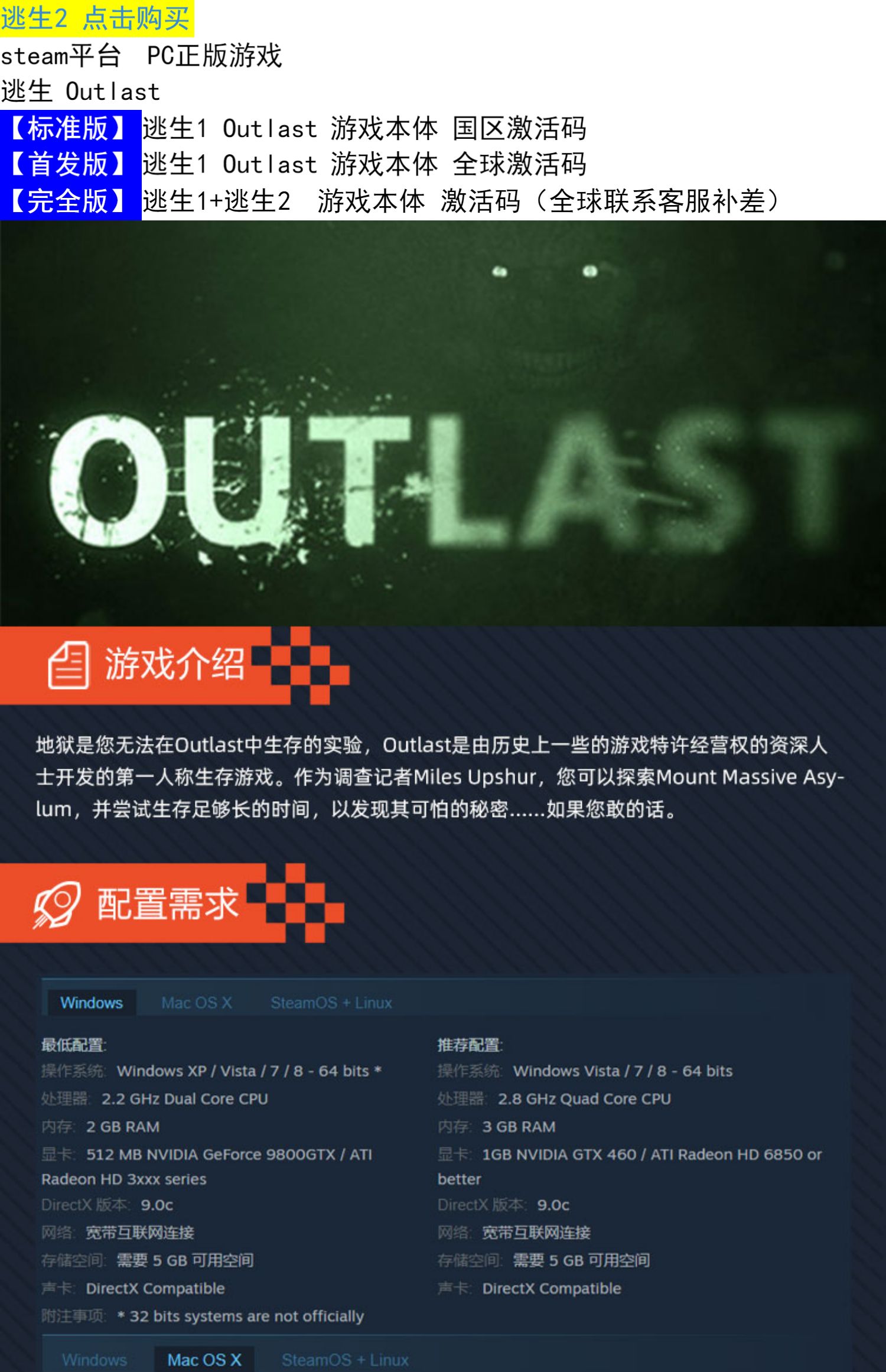 steam平台 PC正版 逃生 激活码全球版CDKey 逃生1 Outlast 单人生存游戏全球 一人称 恐怖动作冒险游戏