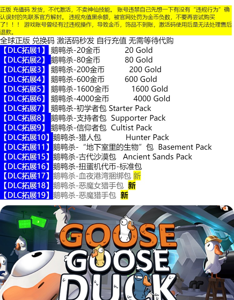 鹅鸭杀兑换码金币充值恶魔女猎手港湾鹅鸭杀扭蛋机代币激活码cdkey皮肤礼包goose goose duck狼人杀鹅鸭游戏