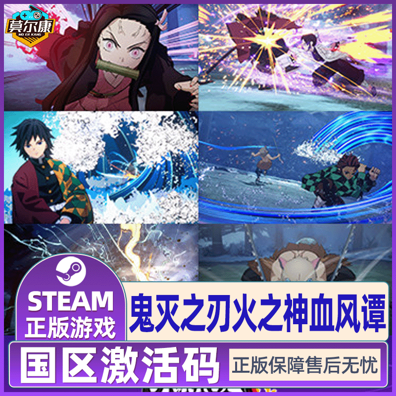今天在Steam种下鬼灭之刃火之神血风谭的三小时_steam游戏_淘宝游戏网