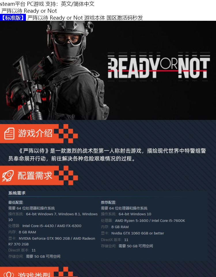 steam严阵以待ready or not严正以待cdkey激活码 自动发货 pc中文正版国区