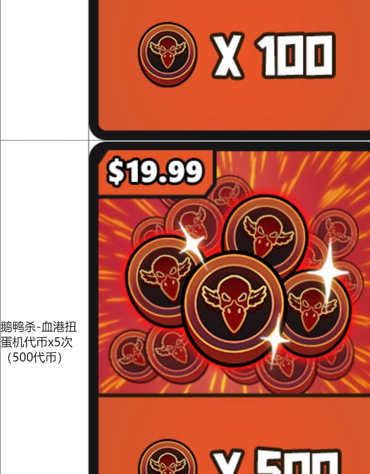 鹅鸭杀兑换码金币充值恶魔女猎手港湾鹅鸭杀扭蛋机代币激活码cdkey皮肤礼包goose goose duck狼人杀鹅鸭游戏