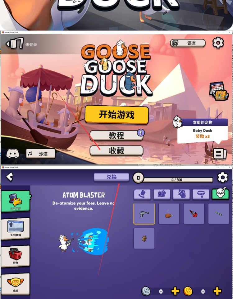 鹅鸭杀兑换码金币充值恶魔女猎手港湾鹅鸭杀扭蛋机代币激活码cdkey皮肤礼包goose goose duck狼人杀鹅鸭游戏