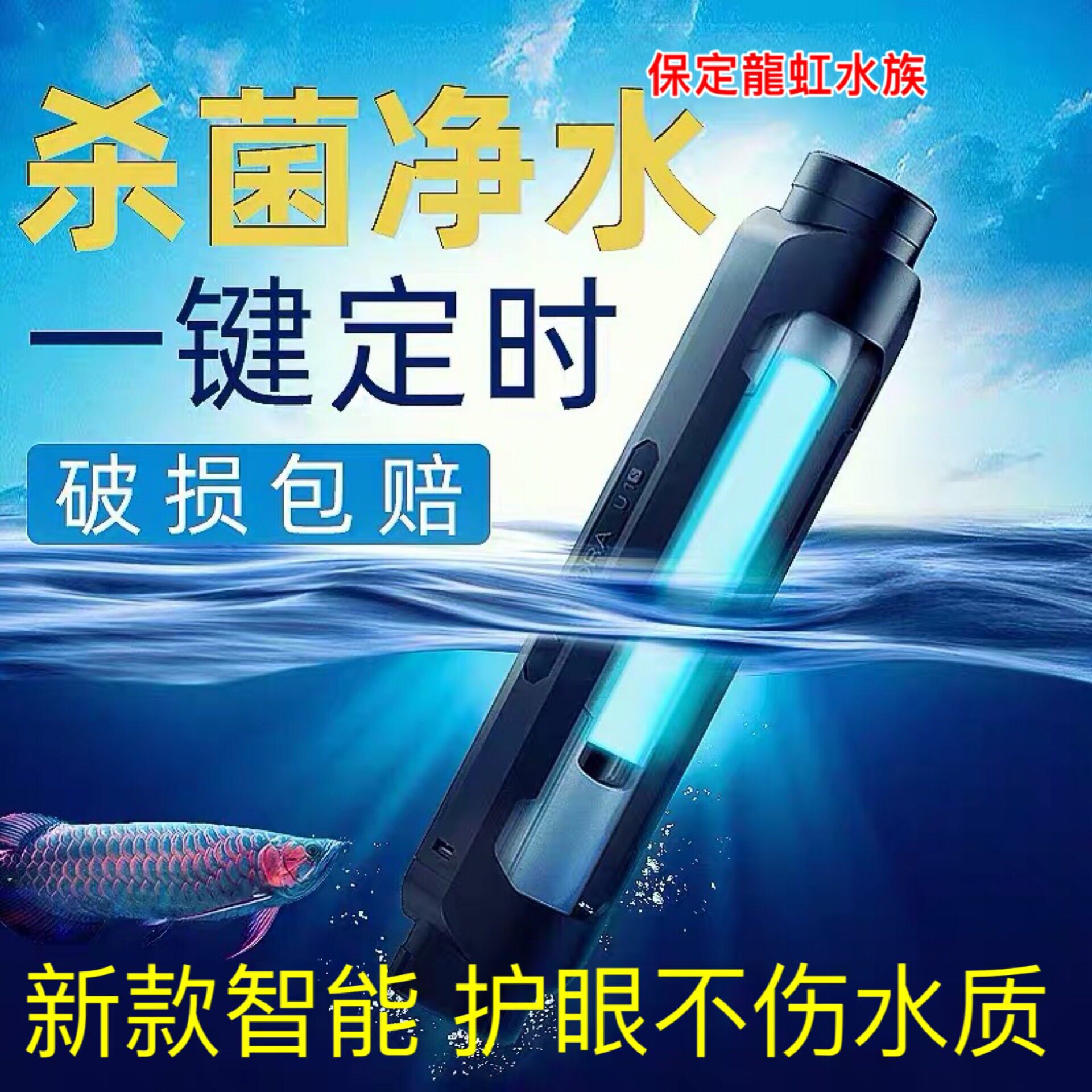 Old fishsmith uv extremely light germicidal lamp fish tank diving with algae-light aquarium fish pond UV disinfection intelligent timing