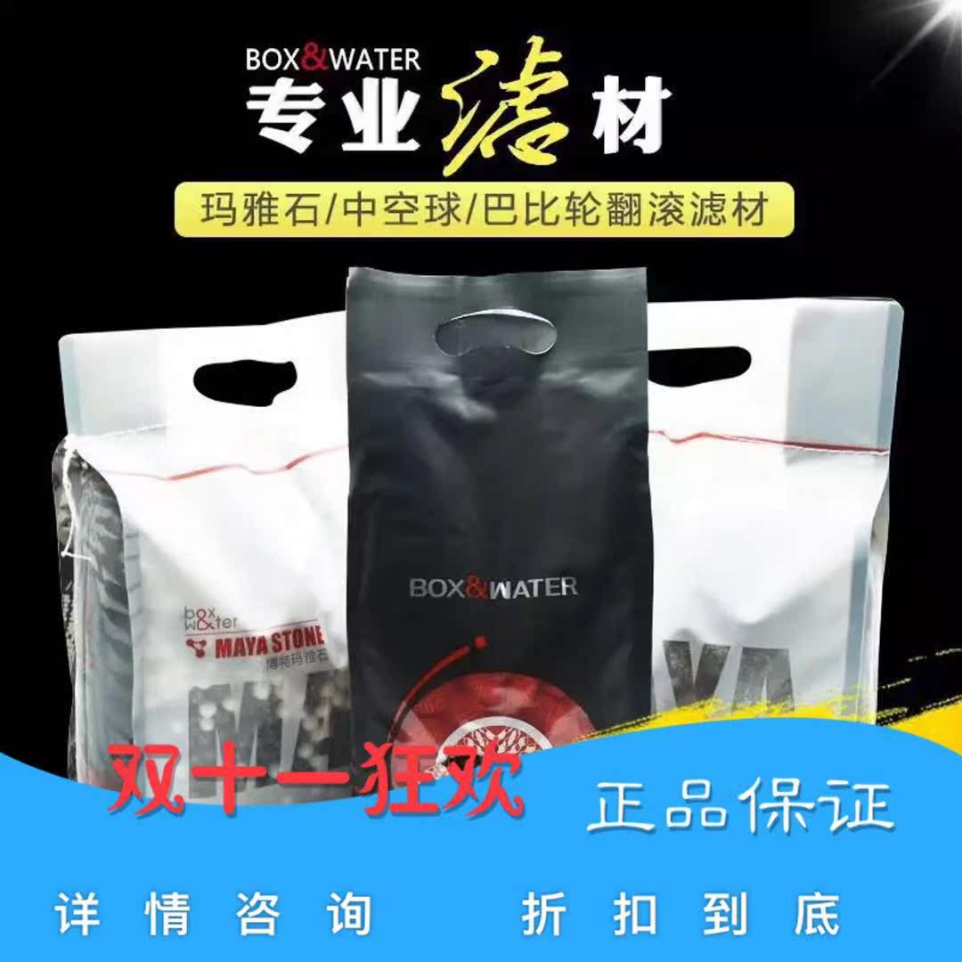 Bote fish tank filter material quartz ball bio ball multiple all-in-one Maya stone hollow ball Babylonian tumble filter material