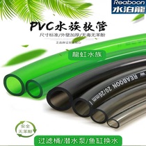 Water tank PVC water - changing hose aquarium tube silicone tube pumped on water - water pump 4 points 6 points