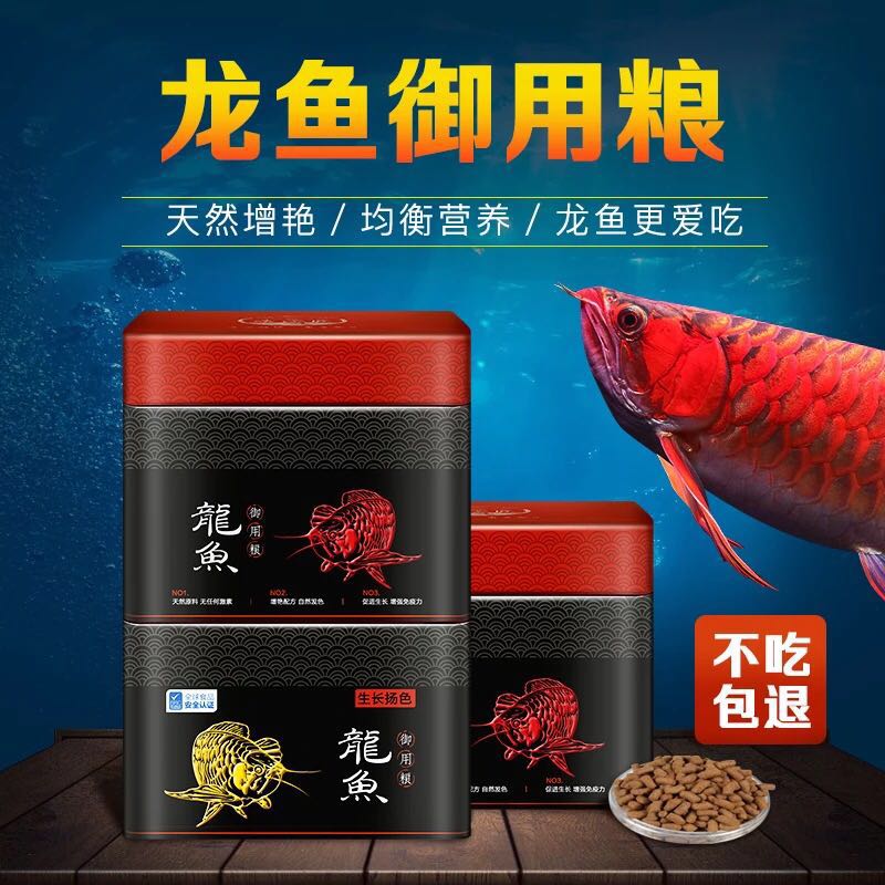 Red Dragon Fish Feed Tropical Fish Food Grain Type Hair Color Fish Grain Golden Dragon Fish Silver Dragon Fish Old Fish Artisan Ornamental Fish Feed