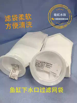 Fish tank filter net bag Aquarium fish tank outlet bottom filter pp filter bag Filter material filtration equipment