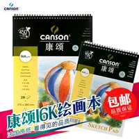 Французский Canson Kangsong 16K Sketch Sketch Sketch Ben Kang Song Sketch Paper 160G 20 листов